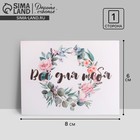 Mini postcard "Everything for you", 8 x 6cm Mini postcard "Everything for you", 8 x 6cm