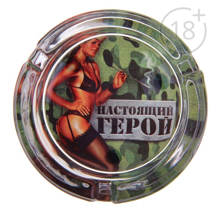 Пепельница &quot;Настоящий герой&quot;