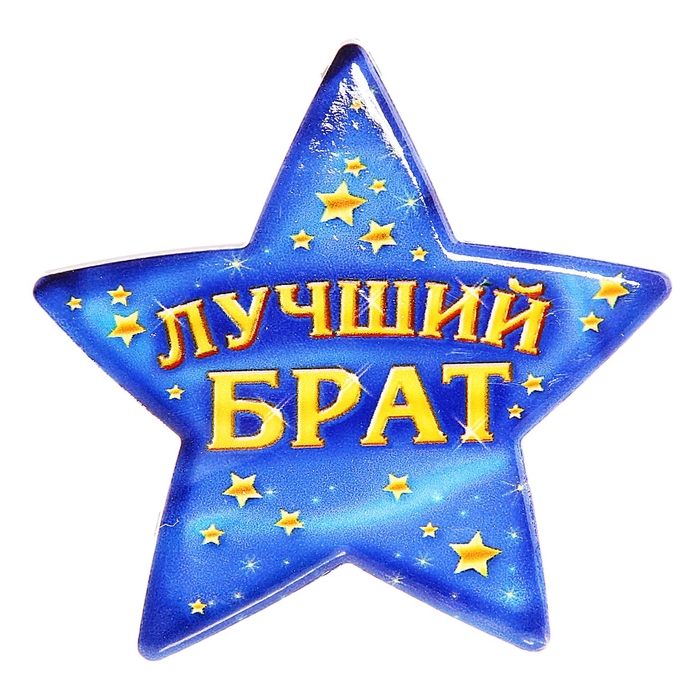 Открытки братишка ты супер, аттестат