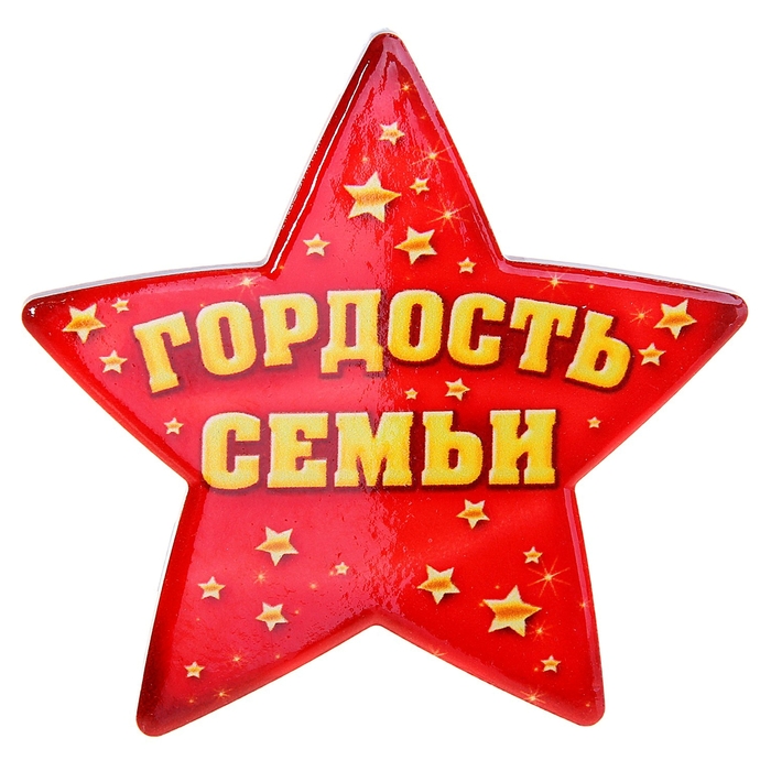 Мы тобой гордимся открытка