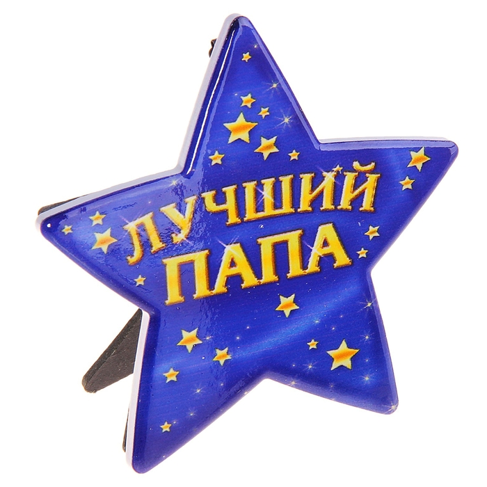 Открытка папа самый лучший день, мое