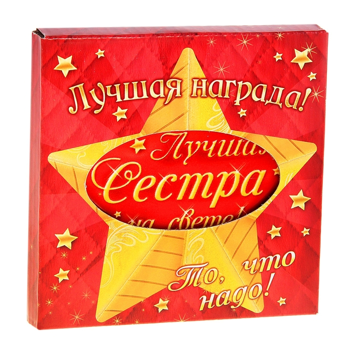 Открытка сестричка ты лучшая