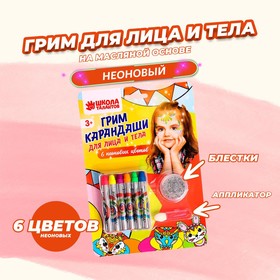 Грим-карандаши и блёстки для лица и тела: 6 неоновых цветов + аппликатор в Донецке