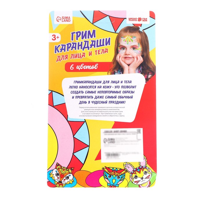 Грим-карандаши для лица и тела, 6 цветов