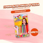 Грим карандаши для лица и тела, 6 перламутровых цветов Грим карандаши для лица и тела, 6 перламутровых цветов
