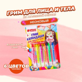 Грим-карандаши для лица и тела, 6 неоновых цветов в Донецке