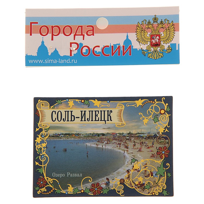 Открытки соль илецк