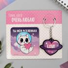 Gift set "My universe" magnet + keychain, 14.5 x 12 cm Gift set "My universe" magnet + keychain, 14.5 x 12 cm