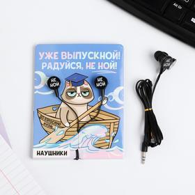 Наушники вакуумные на открытке «Радуйся, не ной», 1,2 м, 11 х 20,8 см