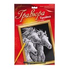 Гравюра с металлическим эффектом серебра "Тройка" , в комплекте штихель