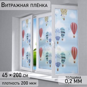 Витражная плёнка «Воздушные шары», 45×200 см