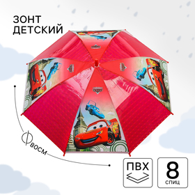 Зонт детский, Тачки, 8 спиц d=87см