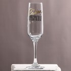 A glass of champagne "the Most beautiful" 210 ml A glass of champagne "the Most beautiful" 210 ml