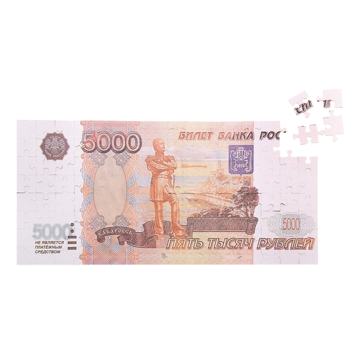 пазлы деньги. пазлы денежные купюры. пазл из денег. пазлы деньги. пазл за деньги.