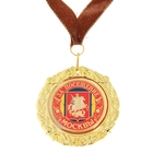 Медаль на ленте «За посещение Москвы», металл - фото 3204531