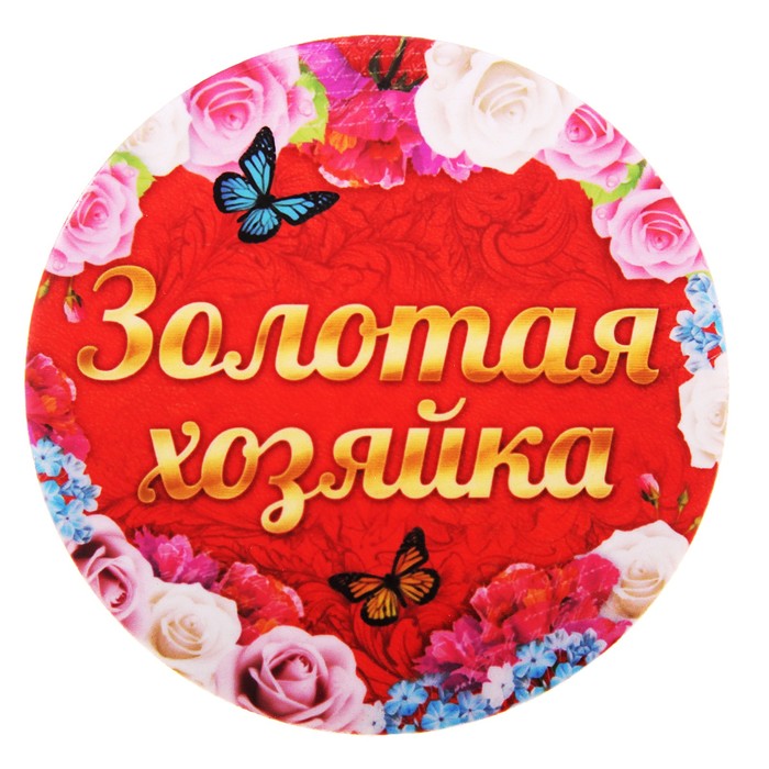 Прекрасных снов, картинки с надписью хорошая хозяйка