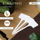 Таблички садовые для маркировки, 15 см, набор 10 шт., пластик, белые, Greengo 150878
