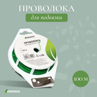 Проволока подвязочная, 100 м, зелёная Проволока подвязочная, 100 м, зелёная