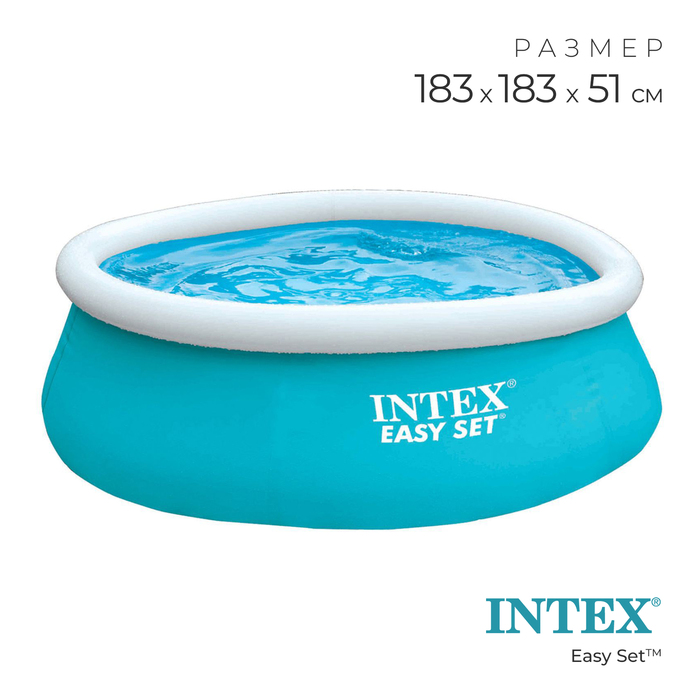 Бассейн надувной Easy Set, 183 х 51 см, от 3 лет, 28101 INTEX - фото 1371272