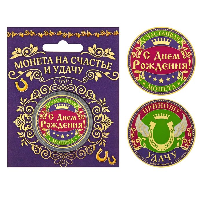 шуточные монеты. монета на юбилей компании. серебряные подарочные монеты. монета на годовщину свадьбы. монетки для юбилея.