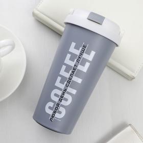 Термостакан "Coffee", 500 мл, сохраняет тепло 4 ч