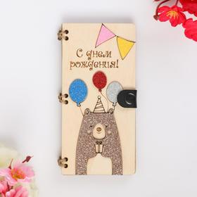 Конверт деревянный "С Днем Рождения!" медведь с шарами