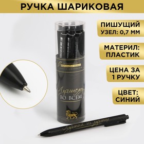 Автоматическая шариковая ручка софт тач «Лучшему во всем» 0,7 мм цена за 1 шт в Донецке