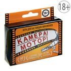 Игра на угадывание фильмов "Камера Мотор" Игра на угадывание фильмов "Камера Мотор"