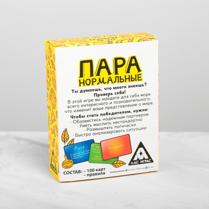 Настольная игра-викторина «Пара нормальные», 100 карточек