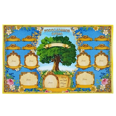 Родословное дерево шаблон для заполнения формат а4