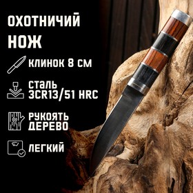 Нож охотничий 16см, клинок 8см в Донецке