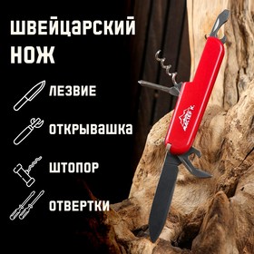 Нож туристический "Мертсегер" 5в1 красный