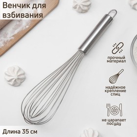 Венчик кулинарный KONFINETTA «Сильвер», струна 1,3 мм, 35x7x7 см