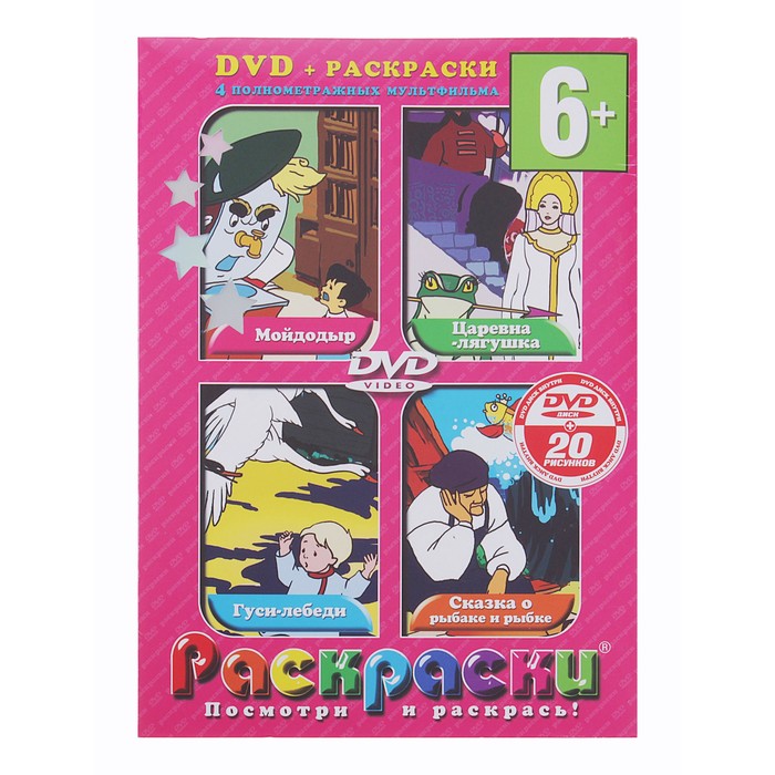 раскраски двд. раскраски посмотри и раскрась dvd. раскраски dvd авито. раскраски dvd авито. диски раскрашенные dvd для подростков.