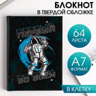 Блокнот «Первый во всем» А7, 64 листа 5376203 - фото 3892542