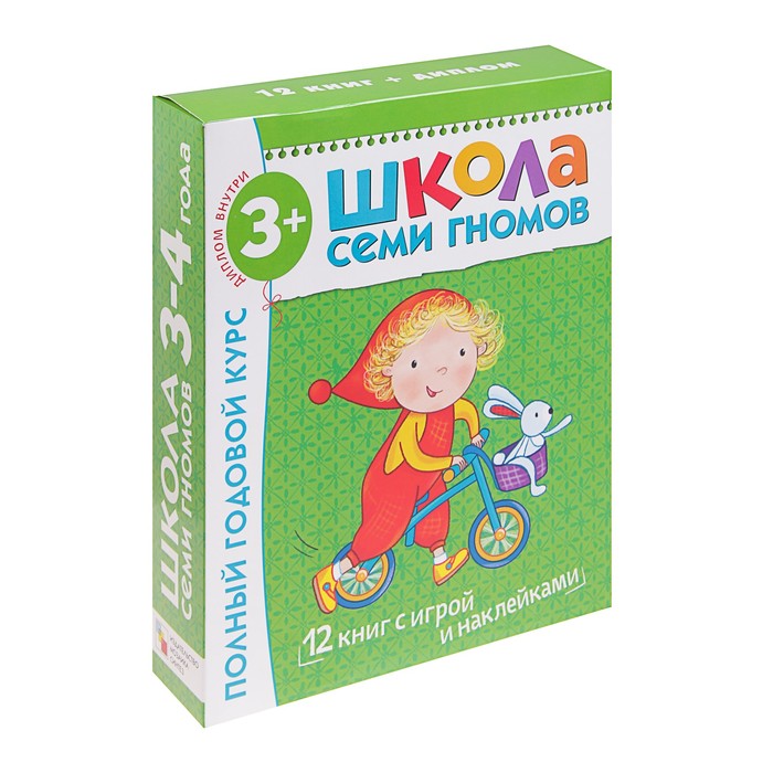 Школа Семи Гномов 3-4 года. Полный годовой курс (12 книг с играми и наклейкой). Автор: Денисова Д.