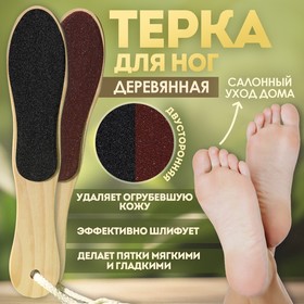 Тёрка для ног, наждачная, двусторонняя, 27 см, деревянная в Донецке