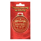 Medal "Golden Grandmother" plastic 7 cm Medal "Golden Grandmother" plastic 7 cm