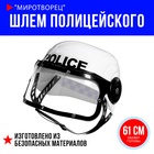 Шлем полицейского «Миротворец» Шлем полицейского «Миротворец»
