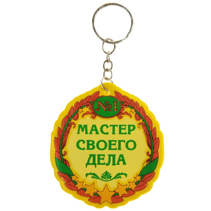 Картинки прикольные, открытки лучшему мастеру