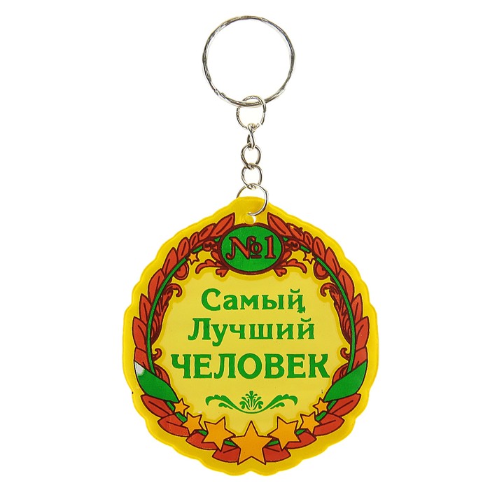 Самому лучшему человеку картинки, прикольные