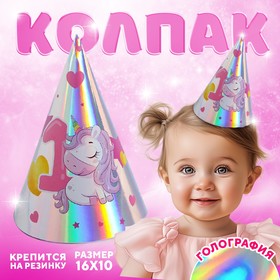 Колпак голографический «С днём рождения», единичка в Донецке