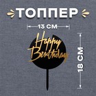 Топпер «С днём рождения», круглый, цвет чёрно-золотой - фото 3055504