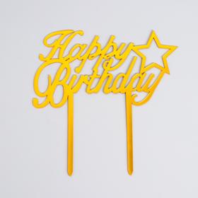 Топпер «С днём рождения», со звездой, цвет золотой