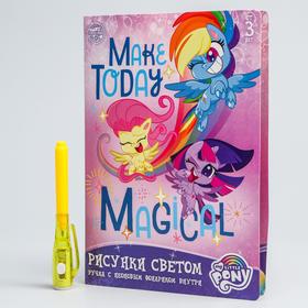Набор для рисования светом "Make today magical", My Little Pony