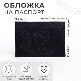 Обложка для паспорта, тиснение, герб, цвет тёмно-синий