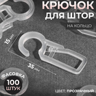 Hook-latch cornice (fas 100 pcs, price per piece) transparent