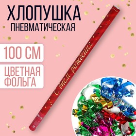 Pneumatic cracker "Happy Birthday" 100cm