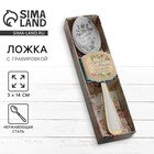 Ложка чайная в подарочной коробке "Лучшая мама" Ложка чайная в подарочной коробке "Лучшая мама"