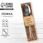 Ложка чайная в подарочной коробке "Лучший папа" Ложка чайная в подарочной коробке "Лучший папа"